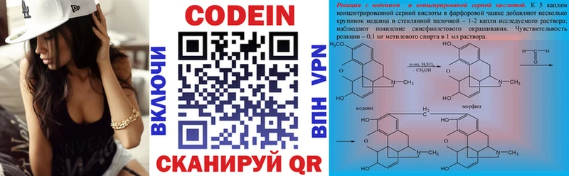 Codein напиток Lean (лин)  Пыталово 